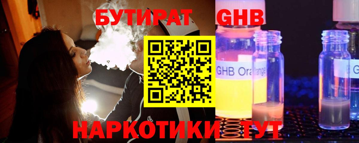 Семёнов  Бутират бутик  Вход с VPN 