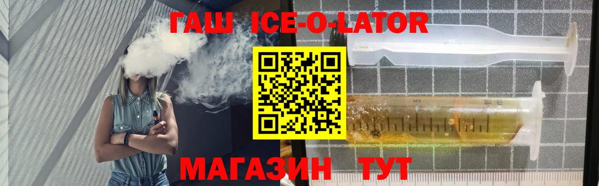 ГАШ  ГАШИШ ice o lator  Вход с VPN  ГАШ 40% ТГК  Семёнов 