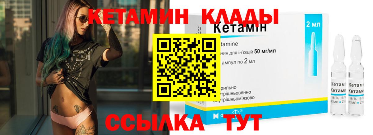 КЕТАМИН VHQ  Вход с VPN  Семёнов 