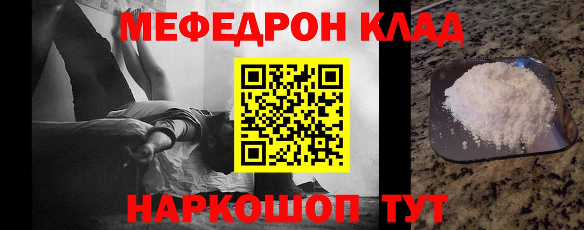Мефедрон  Семёнов